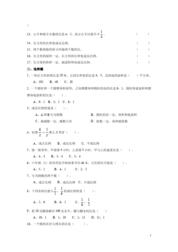 六年级下册数学（人教版）数学第四单元比例家庭作业练习试卷下载第5页