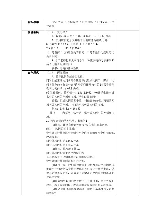 六年级下册数学（人教版）数学《第四单元:比例》教案教学设计14第3页