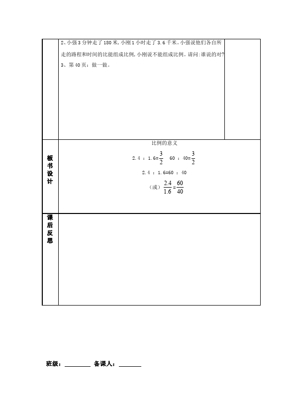 六年级下册数学（人教版）数学《第四单元:比例》教案教学设计17第4页