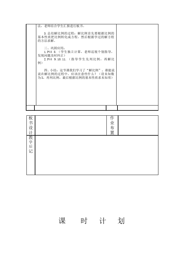 六年级下册数学（人教版）数学《第四单元:比例》教案教学设计8第5页