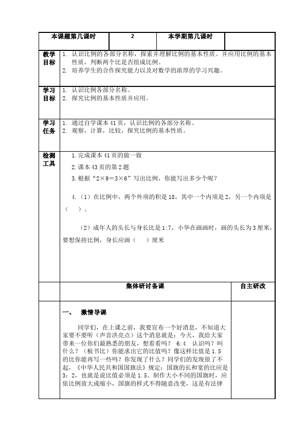 六年级下册数学（人教版）数学《第四单元:比例》教案教学设计20第5页