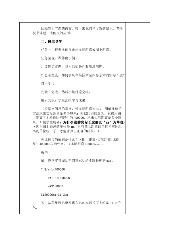 六年级下册数学（人教版）数学《第四单元:比例》教案教学设计18第2页