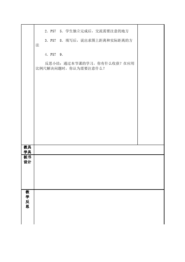 六年级下册数学（人教版）数学《第四单元:比例》教案教学设计18第4页