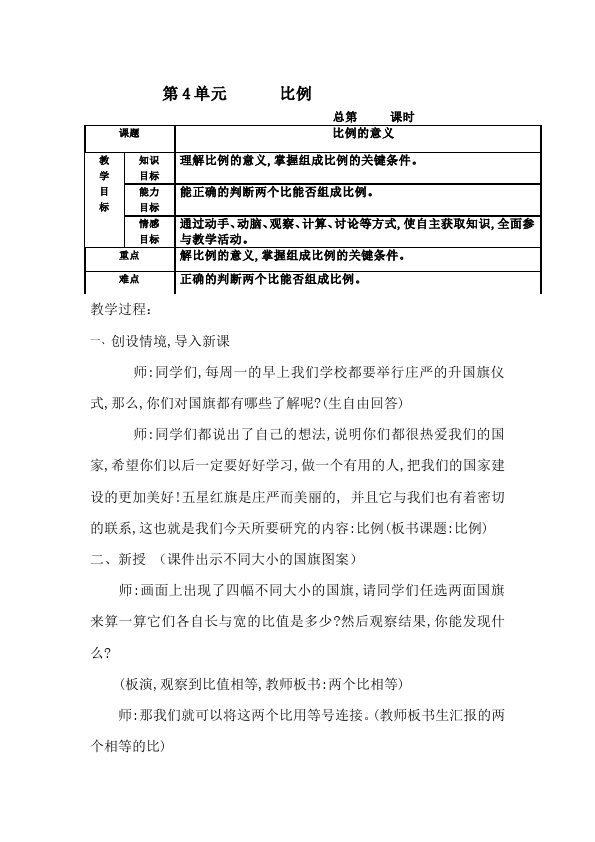 六年级下册数学（人教版）数学《第四单元:比例》教案教学设计2第1页