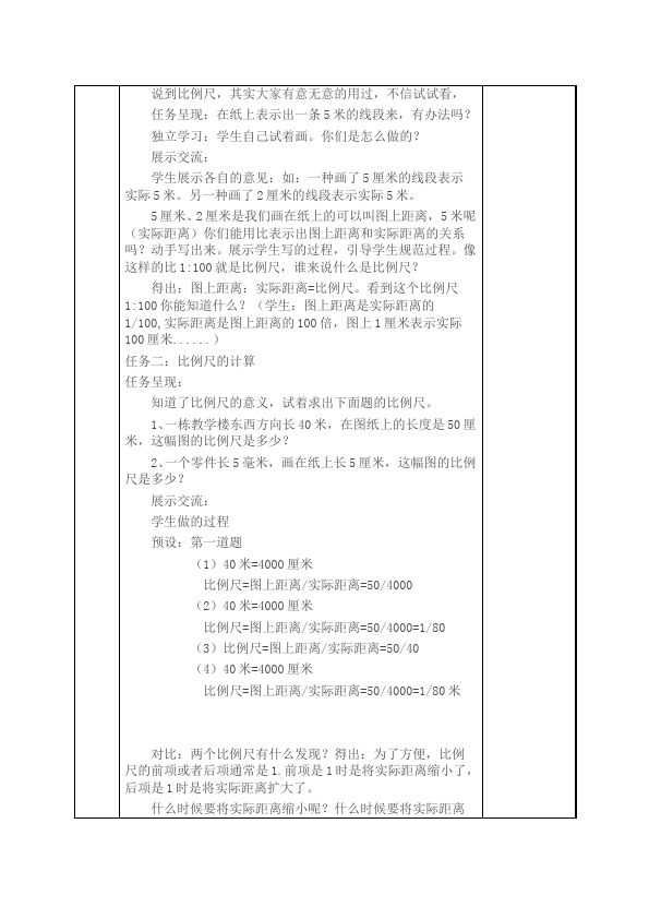 六年级下册数学（人教版）数学《第四单元:比例》教案教学设计19第2页