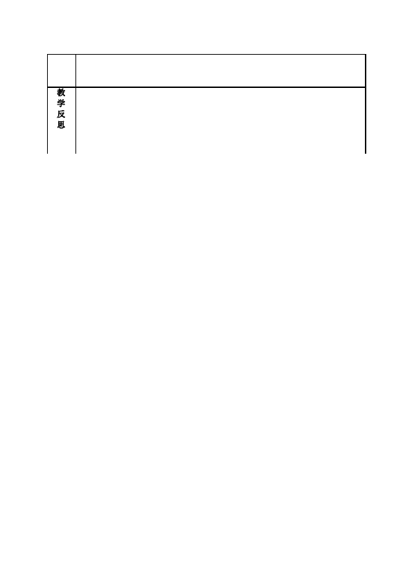 六年级下册数学（人教版）数学《第四单元:比例》教案教学设计19第4页