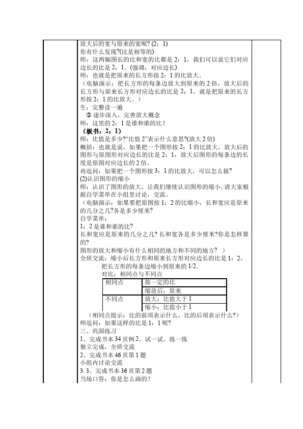 六年级下册数学（人教版）数学《第四单元:比例》教案教学设计3第3页