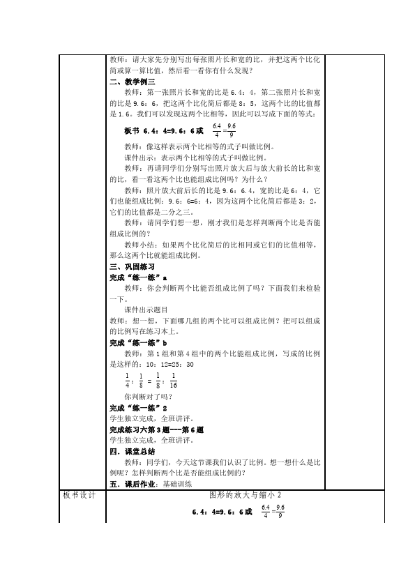 六年级下册数学（人教版）数学《第四单元:比例》教案教学设计3第5页