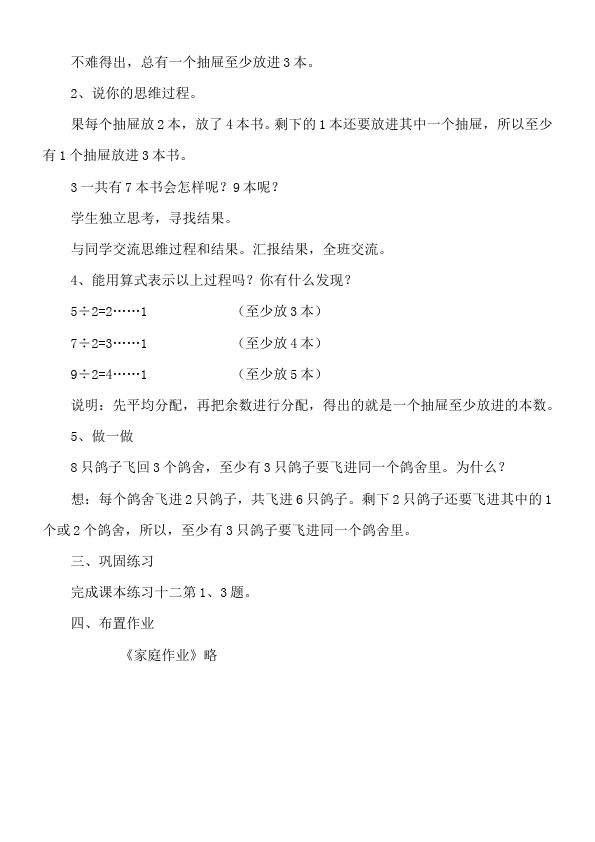 六年级下册数学（人教版）数学《数学广角:鸽巢问题》教案教学设计5第3页