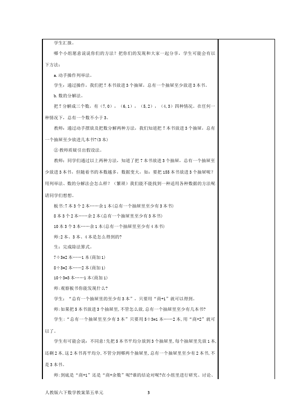 六年级下册数学（人教版）数学《数学广角:鸽巢问题》教案教学设计12第3页