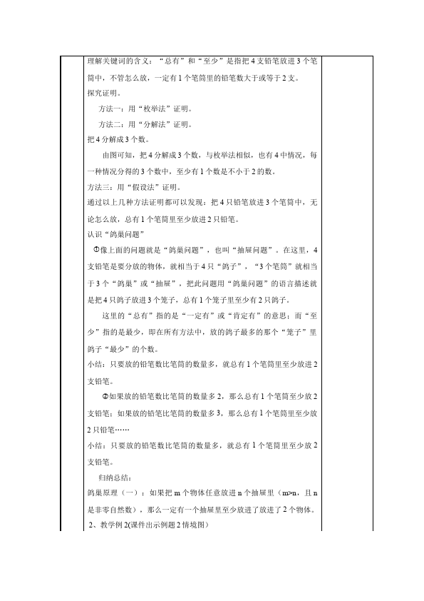 六年级下册数学（人教版）数学《数学广角:鸽巢问题》教案教学设计15第3页