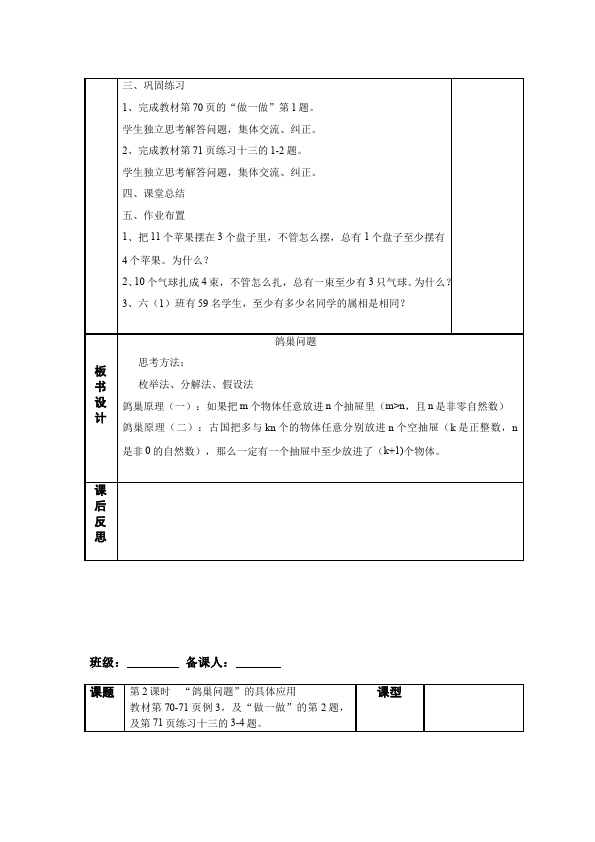 六年级下册数学（人教版）数学《数学广角:鸽巢问题》教案教学设计15第5页