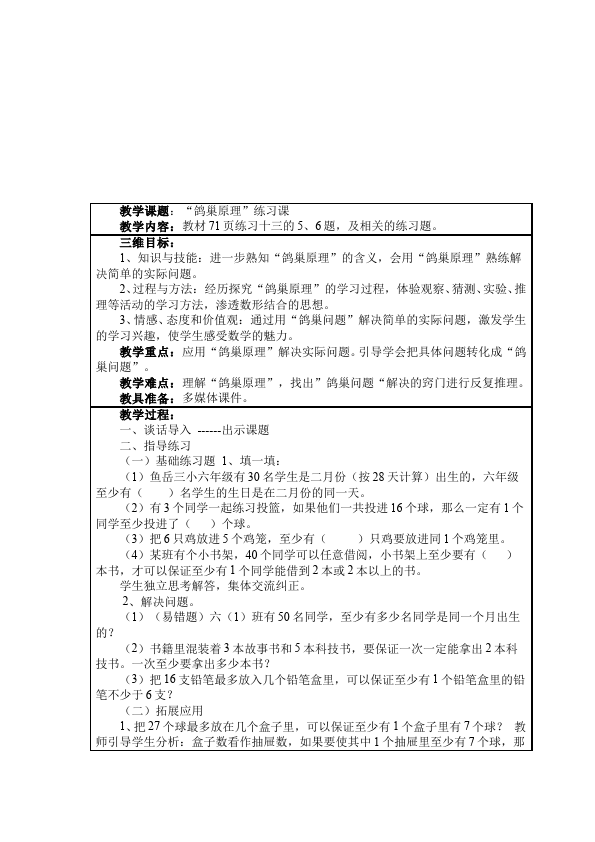 六年级下册数学（人教版）数学《数学广角:鸽巢问题》教案教学设计13第5页