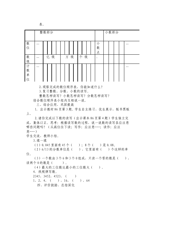 六年级下册数学（人教版）数学《第六单元:整理和复习》教案教学设计7第5页