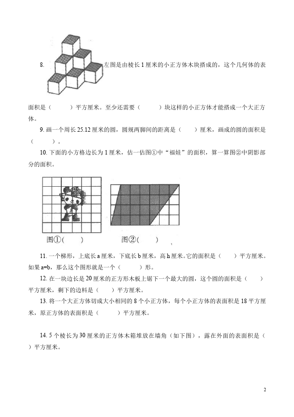 六年级下册数学（人教版）数学第六单元整理和复习:图形与几何试卷第2页