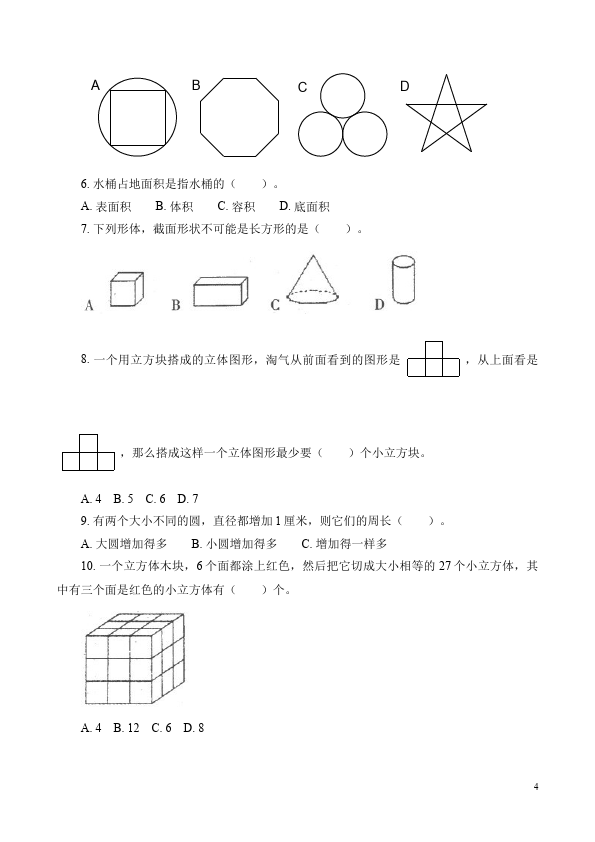 六年级下册数学（人教版）数学第六单元整理和复习:图形与几何试卷第4页