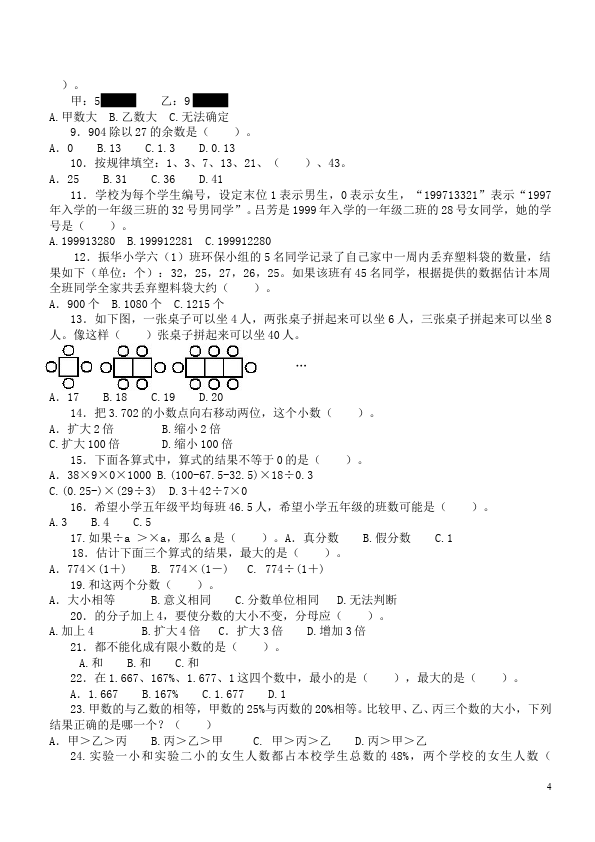 六年级下册数学（人教版）数学第六单元整理和复习:数与代数测试题第4页