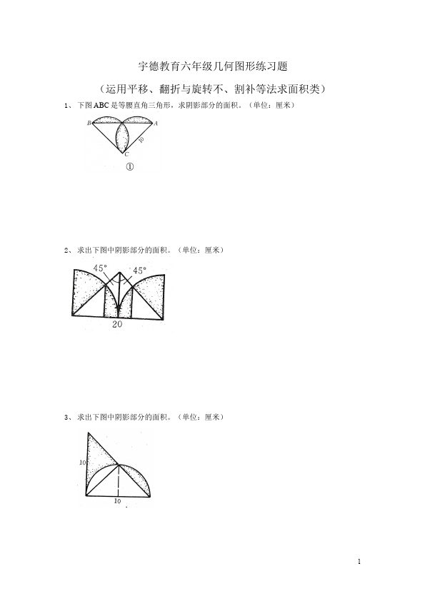 六年级下册数学（人教版）数学第六单元整理和复习:图形与几何试卷第1页