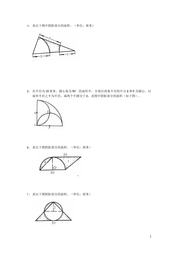 六年级下册数学（人教版）数学第六单元整理和复习:图形与几何试卷第2页