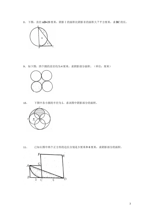 六年级下册数学（人教版）数学第六单元整理和复习:图形与几何试卷第3页