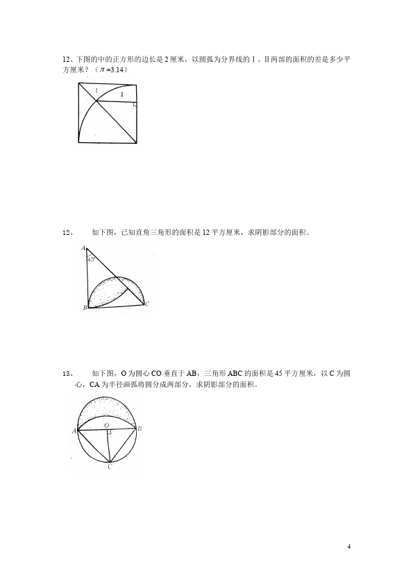 六年级下册数学（人教版）数学第六单元整理和复习:图形与几何试卷第4页