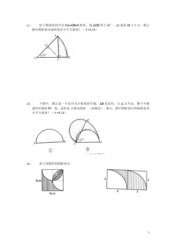 六年级下册数学（人教版）数学第六单元整理和复习:图形与几何试卷第5页