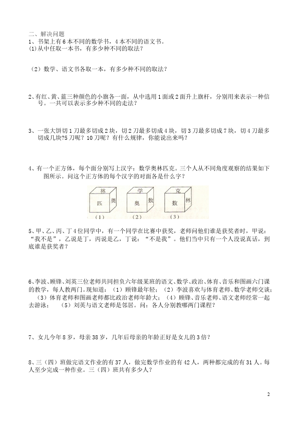 六年级下册数学（人教版）数学第六单元整理和复习:数学思考试题第2页