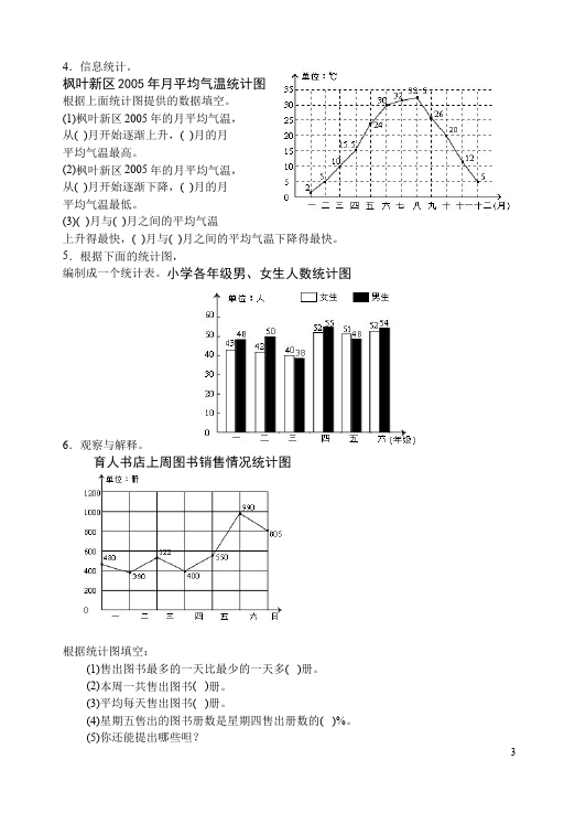 六年级下册数学（人教版）数学第六单元整理和复习:统计与概率试题第3页