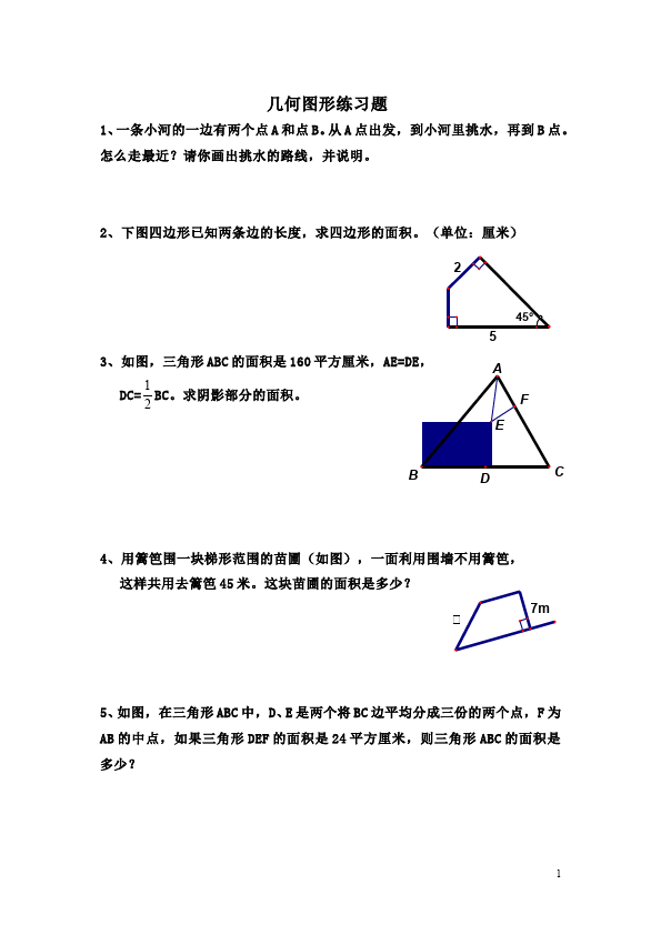 六年级下册数学（人教版）第六单元整理和复习:图形与几何数学试卷第1页