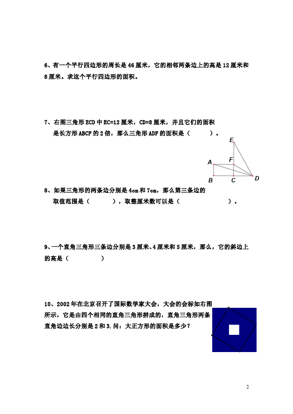 六年级下册数学（人教版）第六单元整理和复习:图形与几何数学试卷第2页