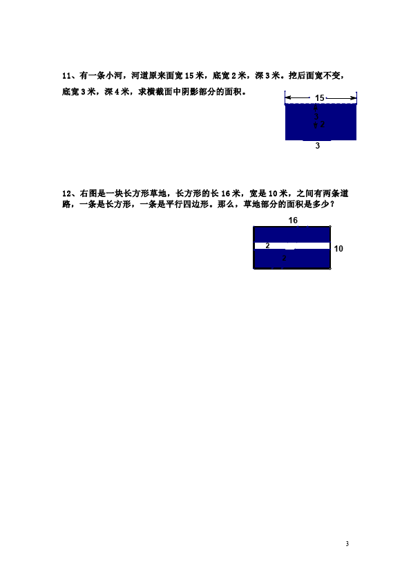 六年级下册数学（人教版）第六单元整理和复习:图形与几何数学试卷第3页