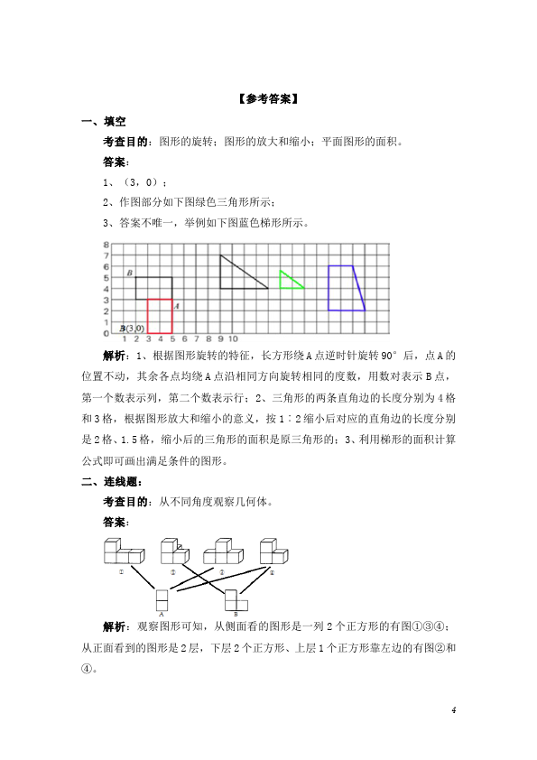 六年级下册数学（人教版）数学第六单元整理和复习:图形与几何试题第4页