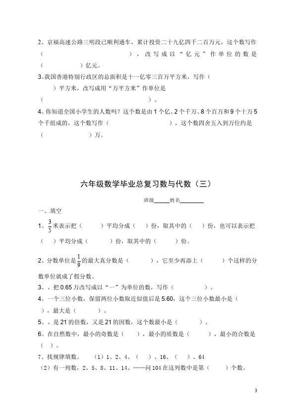 六年级下册数学（人教版）数学第六单元整理和复习:数与代数测试题第3页