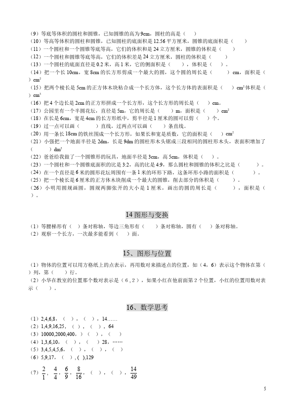 六年级下册数学（人教版）数学第六单元整理和复习:数与代数试卷第5页