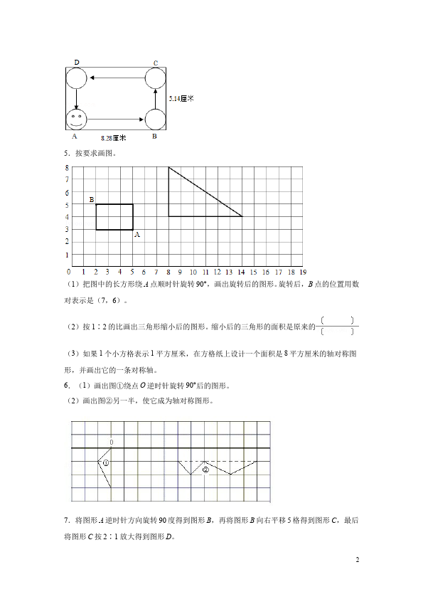 六年级下册数学（人教版）数学第六单元整理和复习:图形的运动试卷第2页