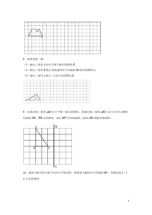 六年级下册数学（人教版）数学第六单元整理和复习:图形的运动试卷第3页