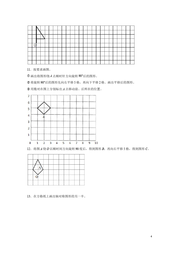 六年级下册数学（人教版）数学第六单元整理和复习:图形的运动试卷第4页