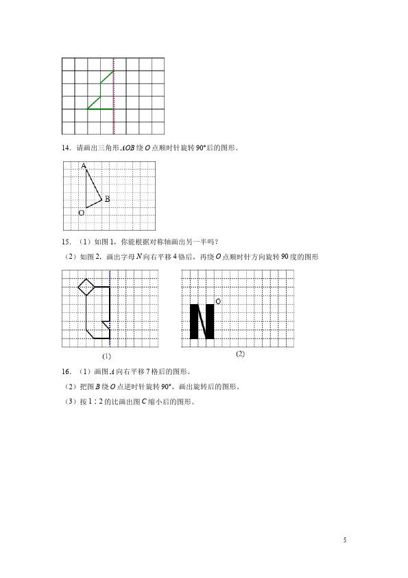 六年级下册数学（人教版）数学第六单元整理和复习:图形的运动试卷第5页