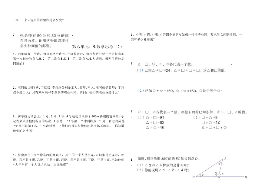 六年级下册数学（人教版）数学第六单元整理和复习:数学思考试卷第2页