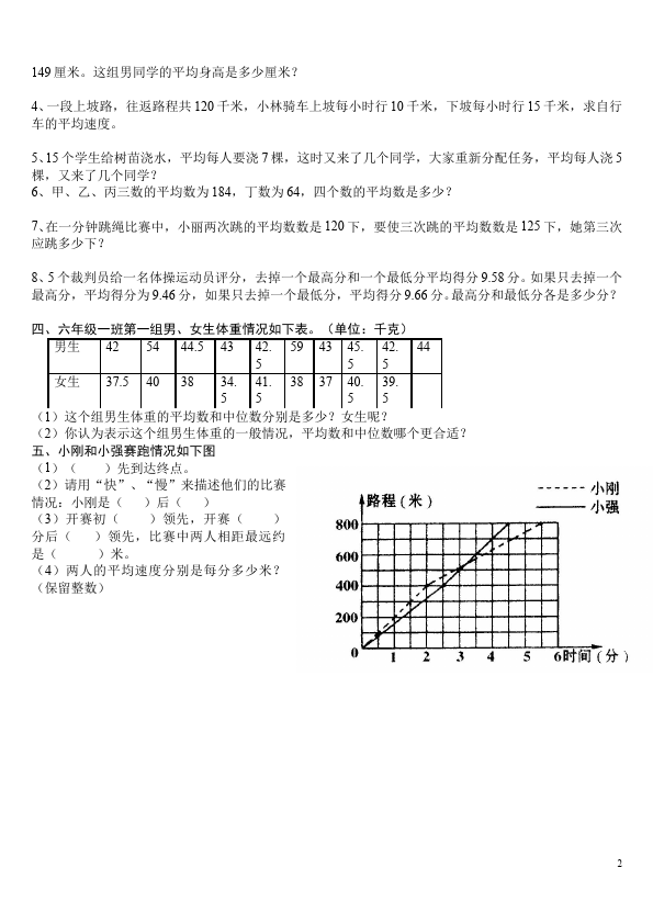 六年级下册数学（人教版）第六单元整理和复习:统计与概率数学试卷第2页