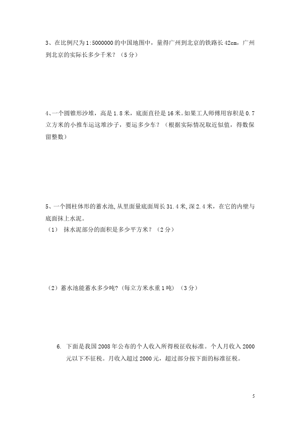 六年级下册数学（人教版）数学测试卷期中考试第5页