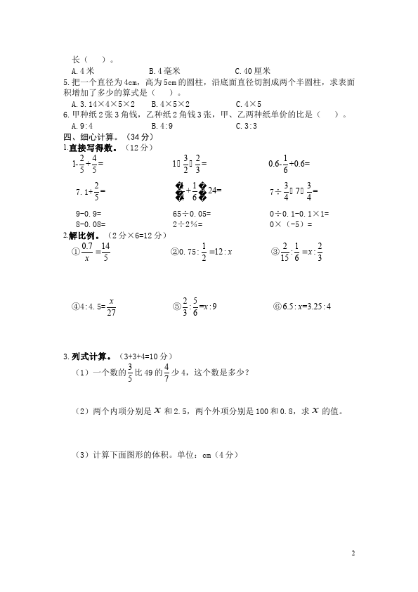 六年级下册数学（人教版）期中考试数学精品试卷第2页