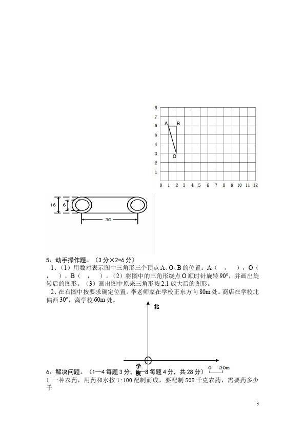 六年级下册数学（人教版）期中考试数学精品试卷第3页