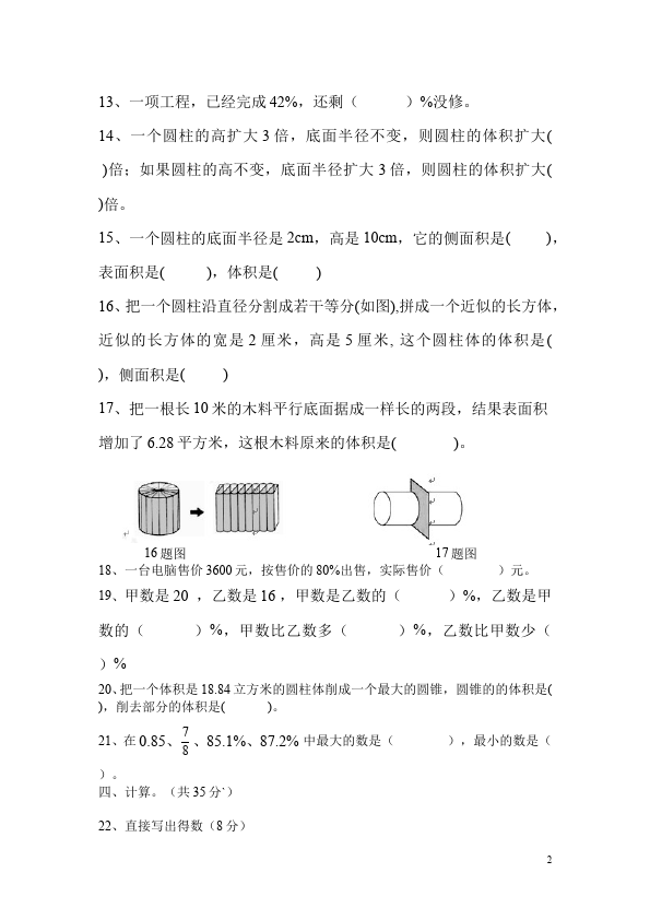 六年级下册数学（人教版）期中考试数学单元测试试题第2页