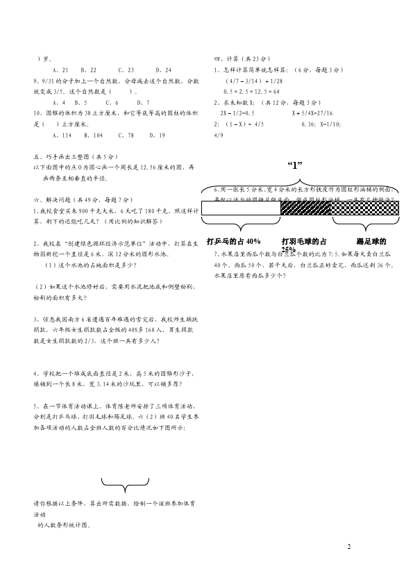 六年级下册数学（人教版）数学期末考试家庭作业练习题第2页