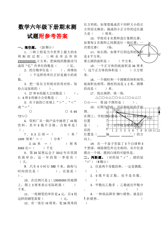 六年级下册数学（人教版）期末考试数学试卷第1页
