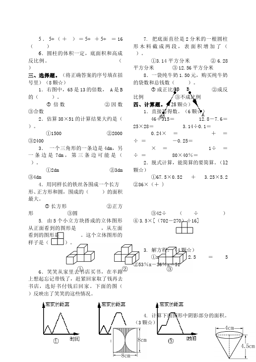 六年级下册数学（人教版）期末考试数学试卷第2页