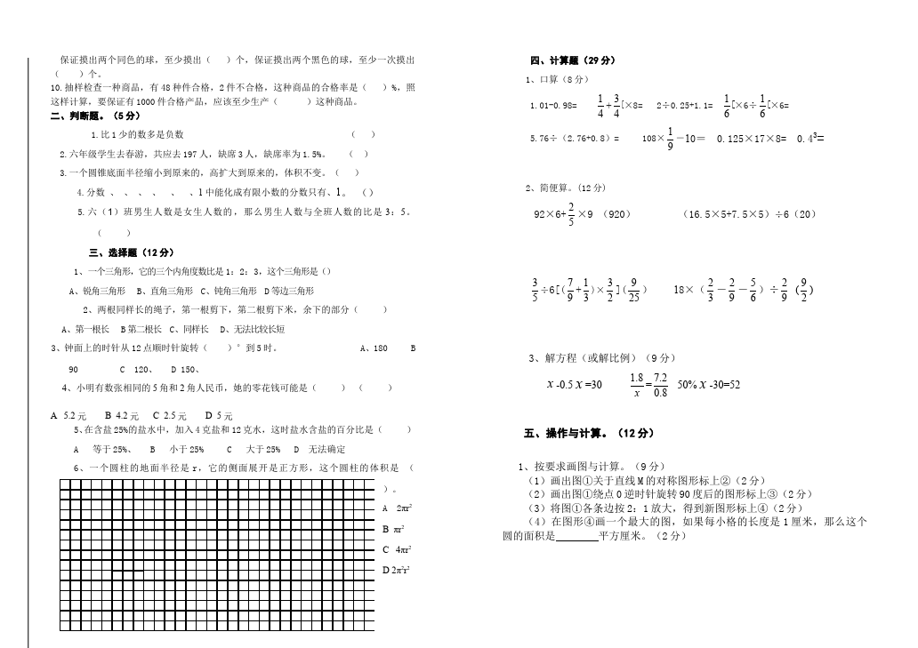 六年级下册数学（人教版）数学期末考试测试题第2页