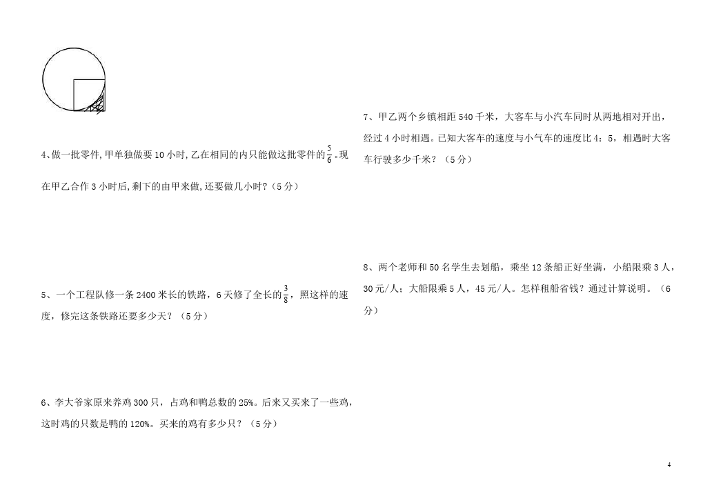 六年级下册数学（人教版）数学期末考试复习考试试卷下载第4页