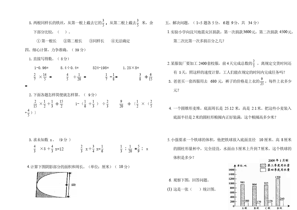 六年级下册数学（人教版）数学期末考试试卷第2页